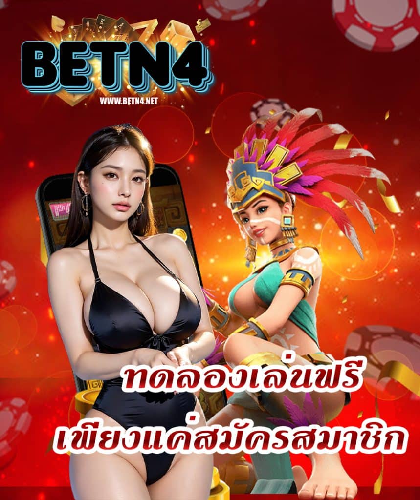 betn4 เว็บตรง